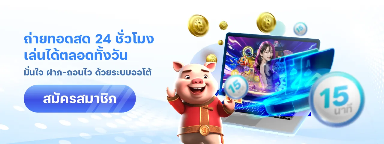 ฉลอง168